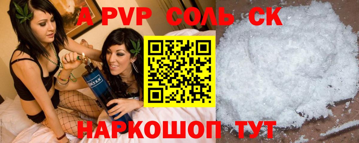 Котлас  Alpha-PVP Соль  A-PVP Соль  Alfa_PVP СК  Вход с VPN 