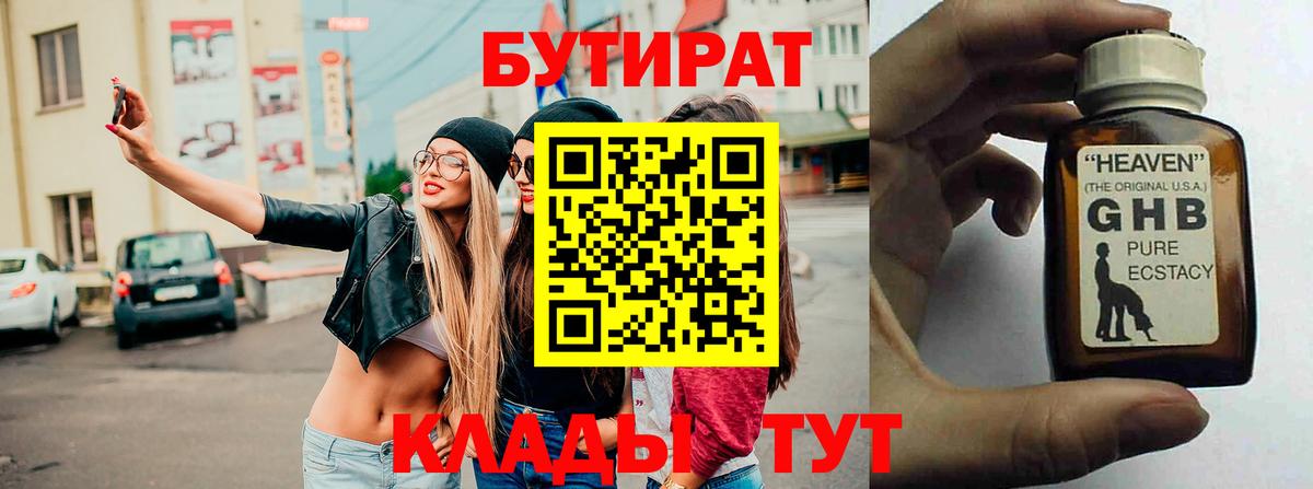 Котлас  БУТИРАТ 1.4BDO  Вход с VPN 