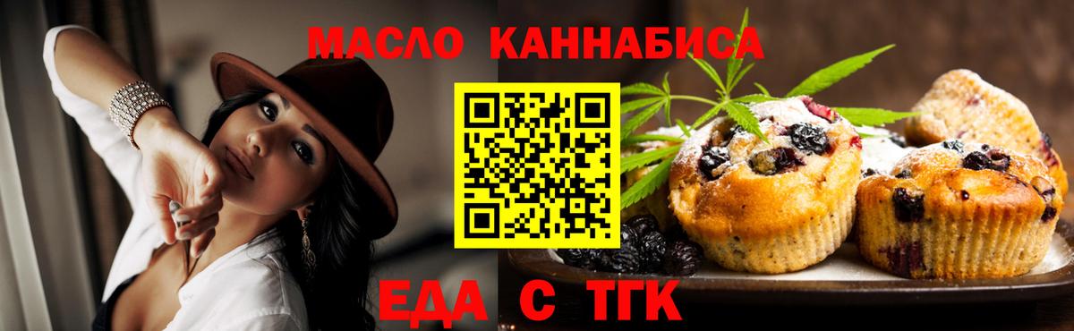 Еда ТГК конопля  Вход с VPN  Котлас 