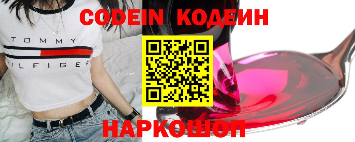 Codein Purple Drank Котлас