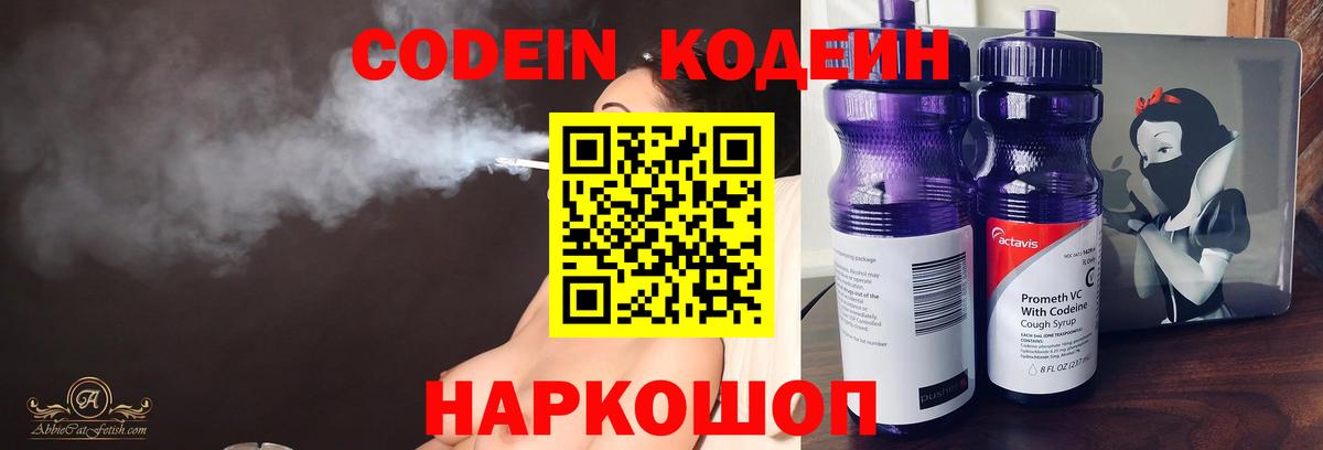 Котлас  Кодеин Purple Drank  Вход с VPN  Codein напиток Lean (лин) 