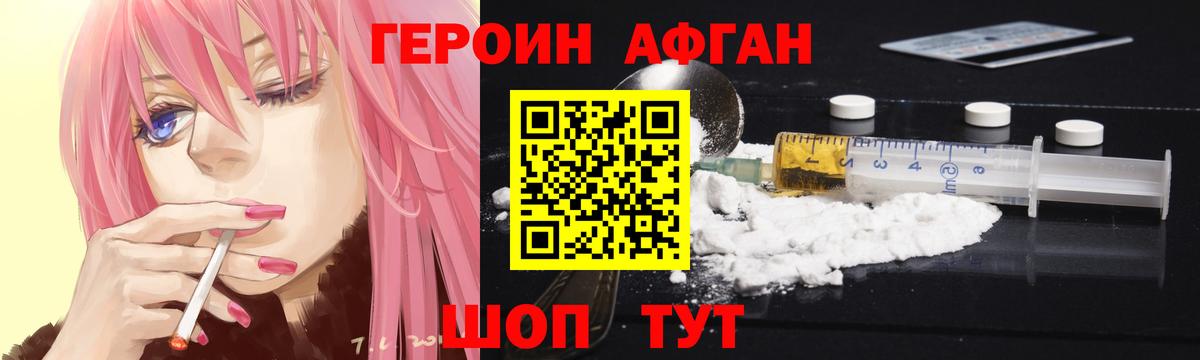 ГЕРОИН герыч Котлас