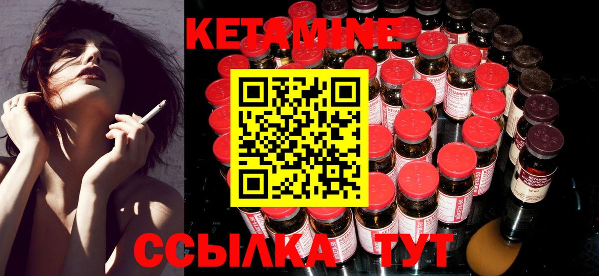 КЕТАМИН VHQ Котлас