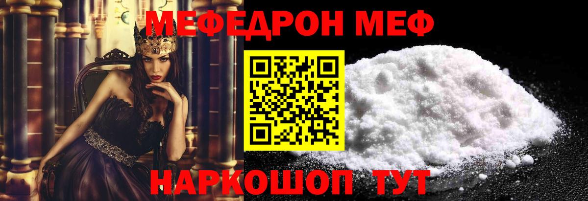 МЕФ mephedrone  МЯУ-МЯУ мяу мяу  Вход с VPN  Котлас 