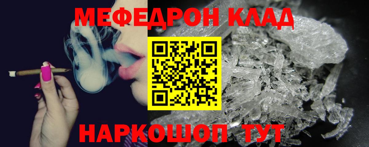 Меф мяу мяу кристаллы Котлас