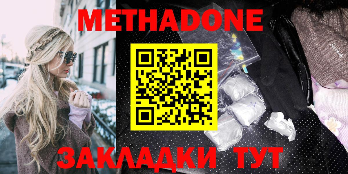 МЕТАДОН белоснежный Котлас