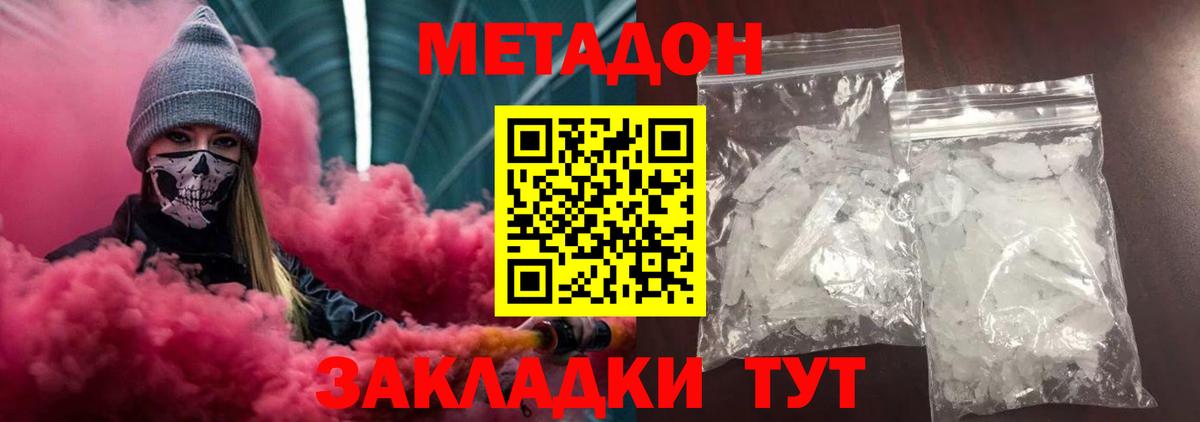 Метадон мёд  Вход с VPN  Котлас 